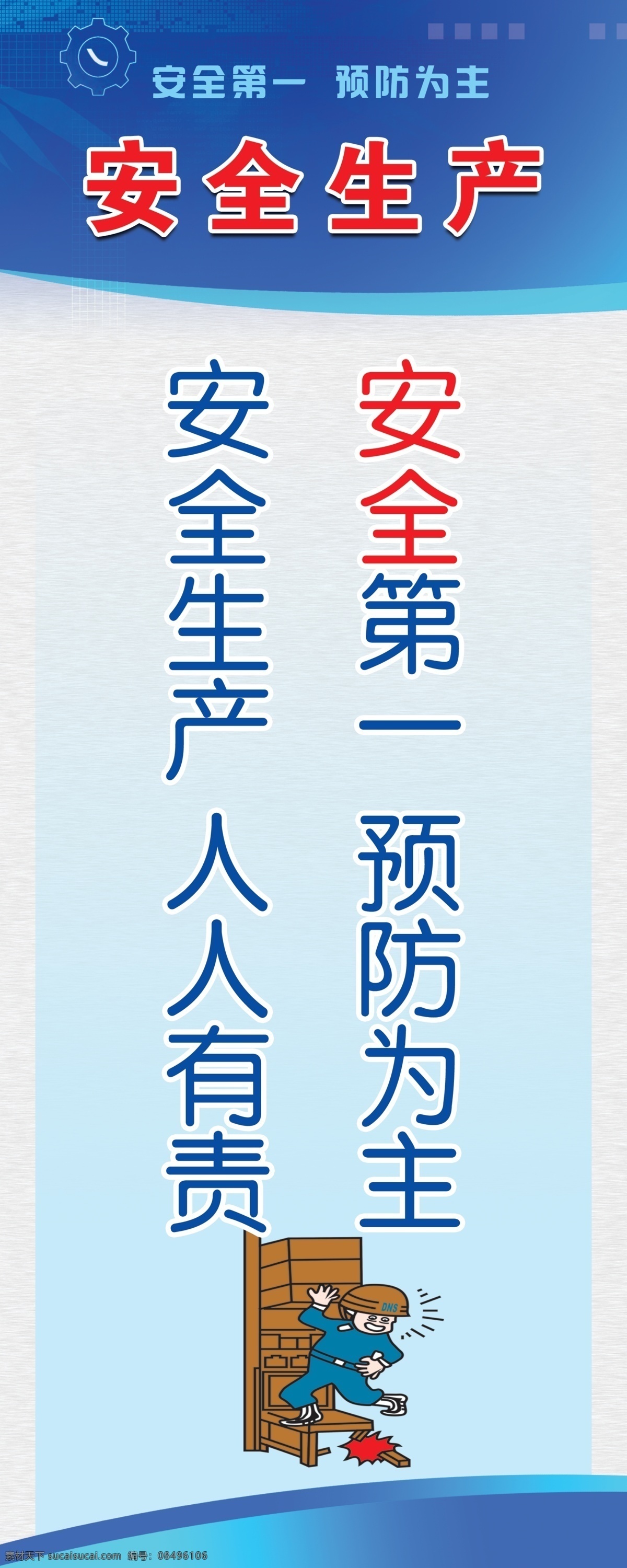 安全生产 蓝色牌 禁止牌 警示牌 警告牌 标志牌 制度牌 标识牌 安全第一 预防为主 人人有责 安全 预防 生产 蓝色背景 安全生产牌 告知牌