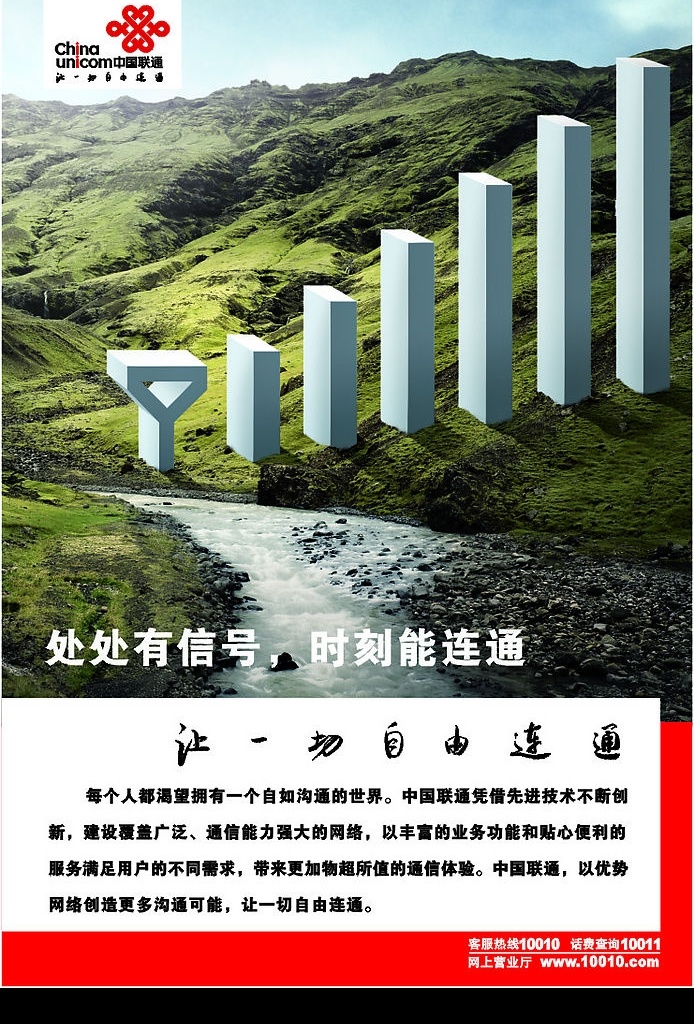 联通 通讯 手机 网络 标志 高山 流水 小溪 矢量图库