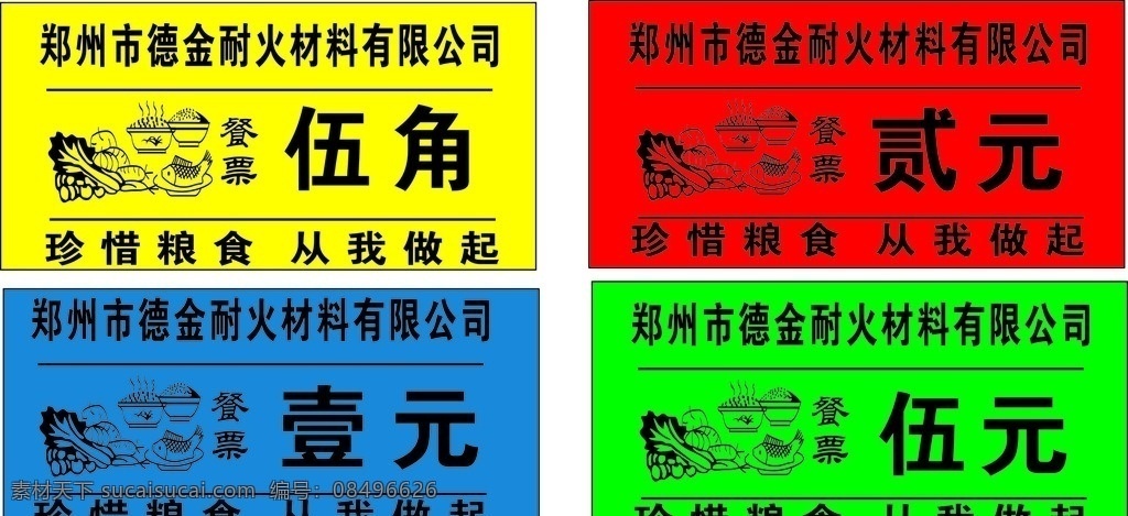 饭票 水果 蔬菜 ming pian