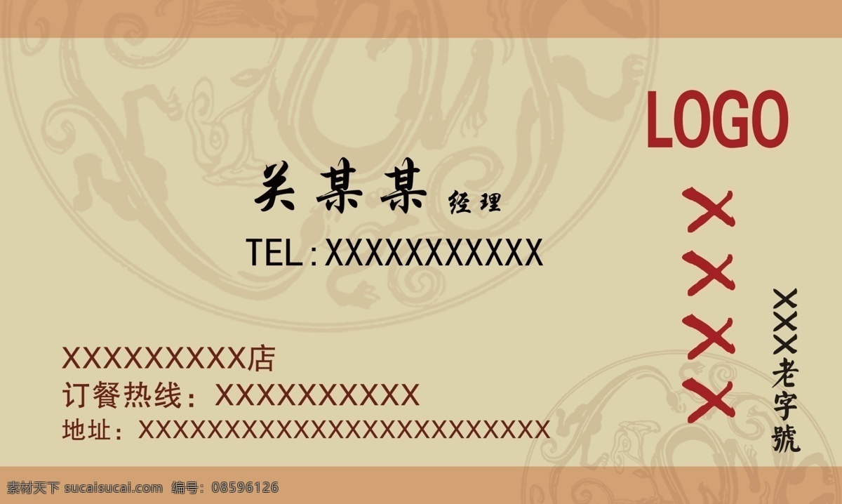 名片 古典名片 古典 中国风 美食名片 饭馆名片 北方菜馆名片 分层