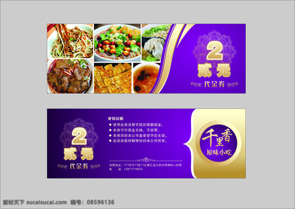 千里香 热干面 粉丝 豆皮 牛肉面 银耳汤 馄饨 2元代金券 优惠券 灰色