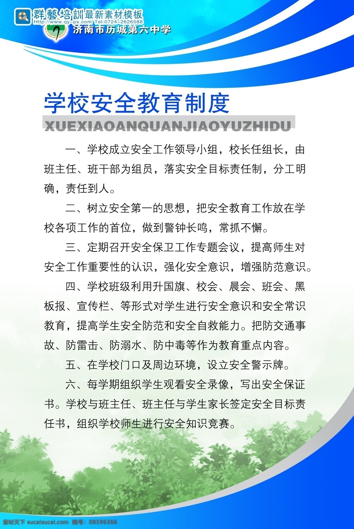 学校展板 校园板报 分层 38 宣传板报 墙报板报 展板设计 分层psd 设计素材 校园专辑 psd源文件 白色