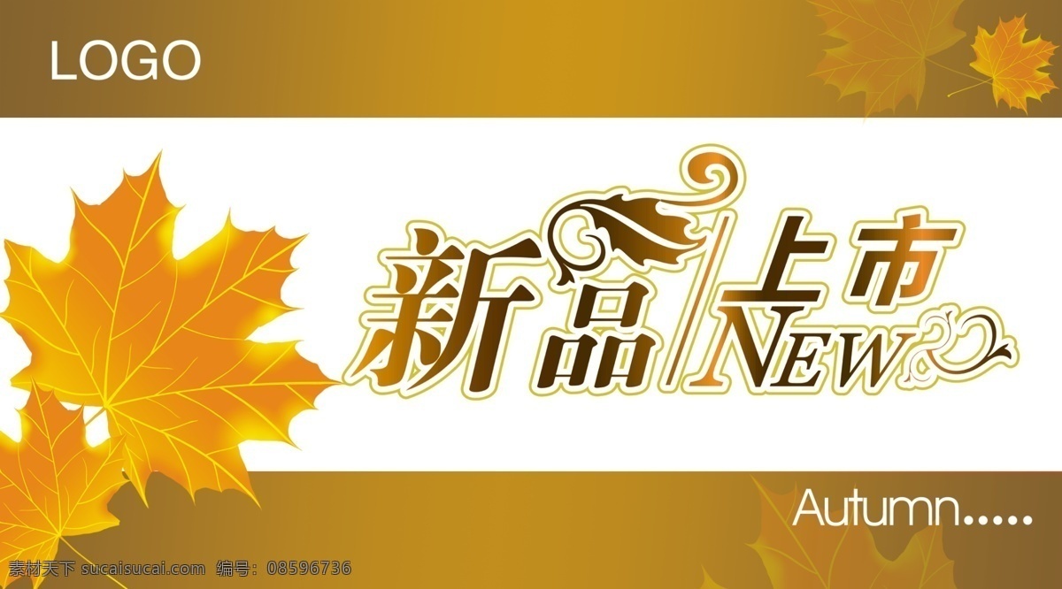 秋季 新品上市 吊 旗 logo psd源文件 吊旗 吊旗ps素材 枫叶 广告 秋天 商场吊旗 海报 吊旗设计