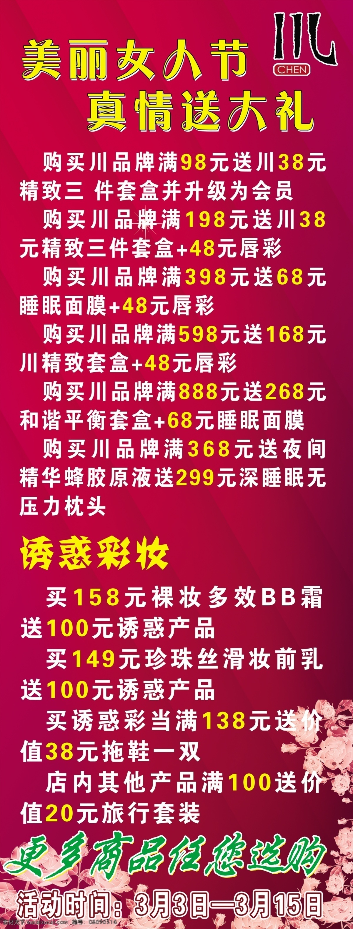 三八妇女节 展架 标题 广告设计模板 花 美丽女人节 内容 源文件 展板模板 更多 商品 选购 节日素材