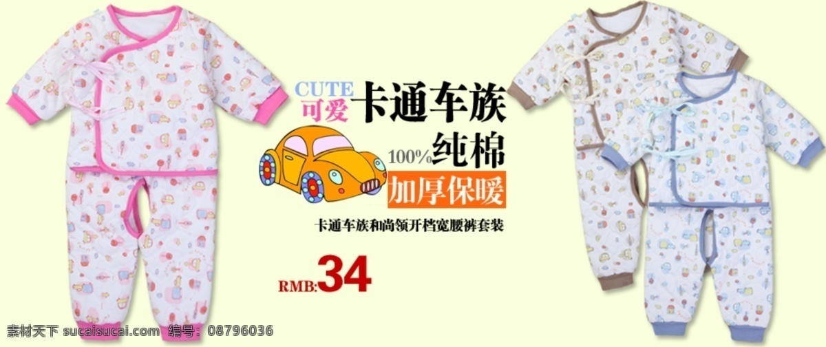 清新简约风格 淘宝儿童套装 海报模板下载 白色