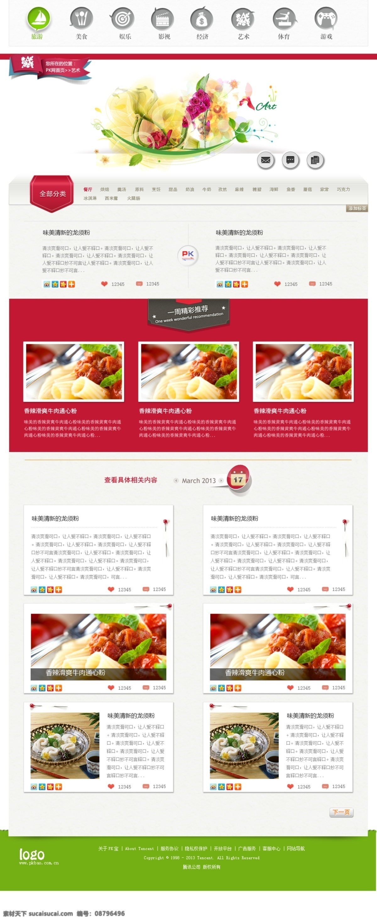 美食 网站首页 美食网站 美食网站设计 白色