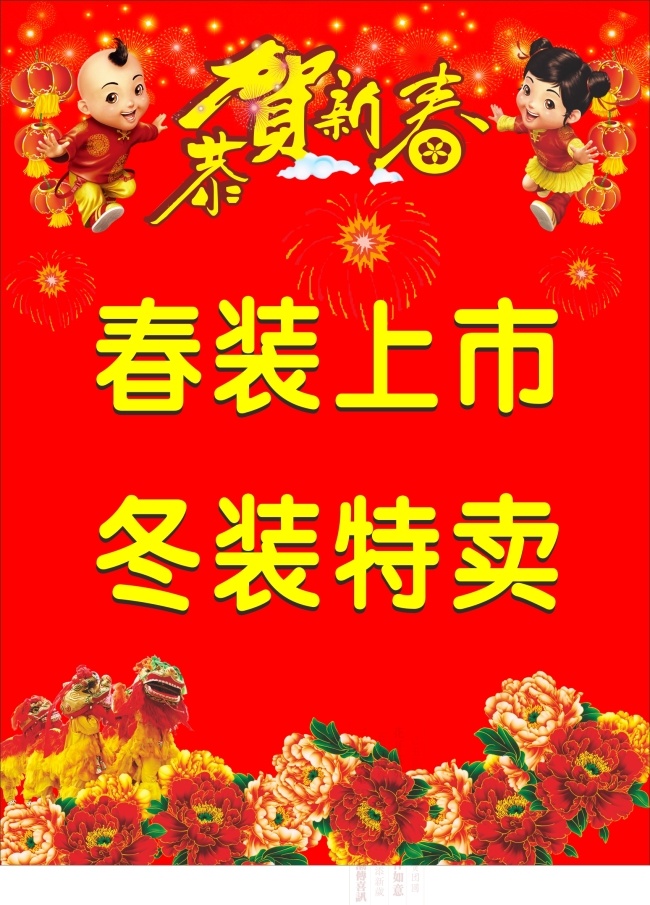 冬装特卖 春装 上市 背景 冬季 市场 新品上市 海报 矢量 海报背景图