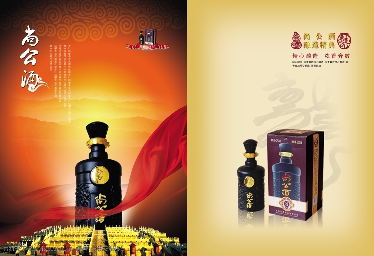 尚公酒 样本 酒画册 红色飘带 圣殿 山 祥云 龙字 酒瓶 灯光 葫芦 酒坛 分层 源文件