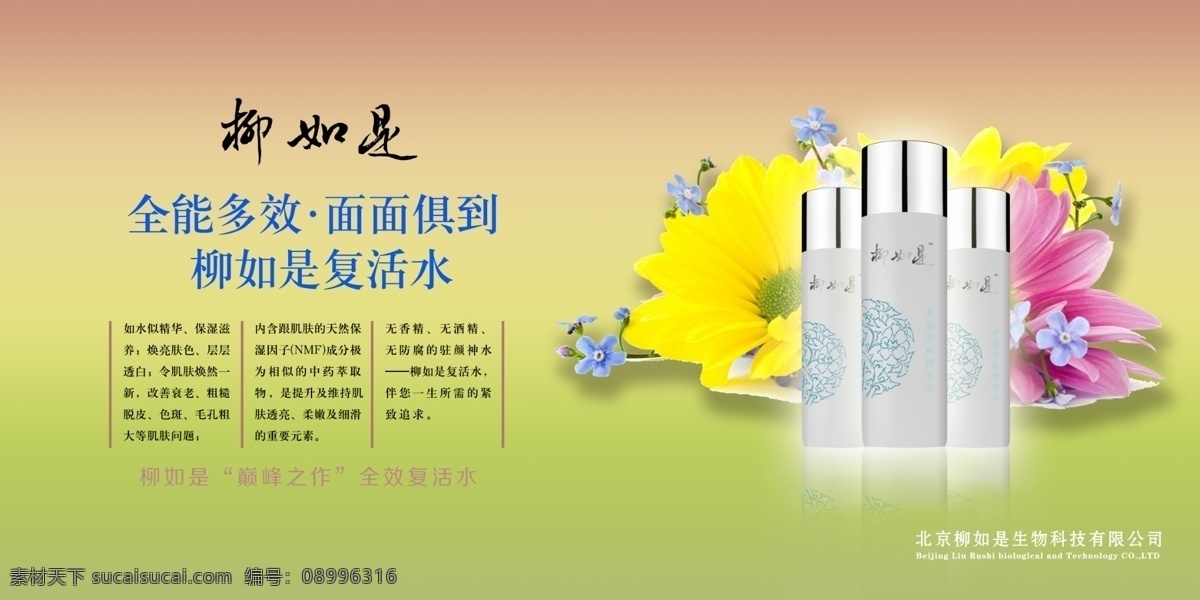 化妆品 宣传海报 化妆品宣传 唯美风格 温暖背景 柳如是复活水 素雅风格 原创设计 原创淘宝设计