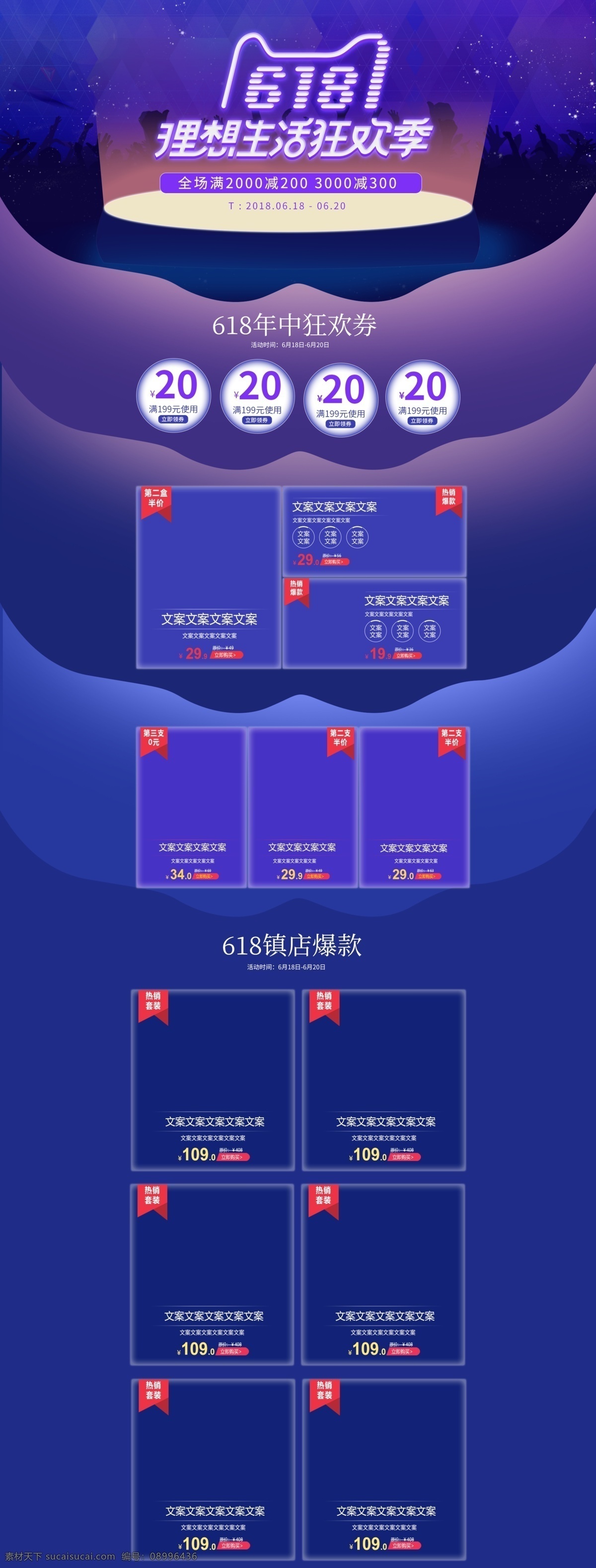 电商 淘宝 紫色 渐变 618 理想 生活 狂欢 季 首页 年中大促 美食 化妆品 家电 618首页 年中大促首页 美食首页 食品 数码 618预售 零食 紫色首页
