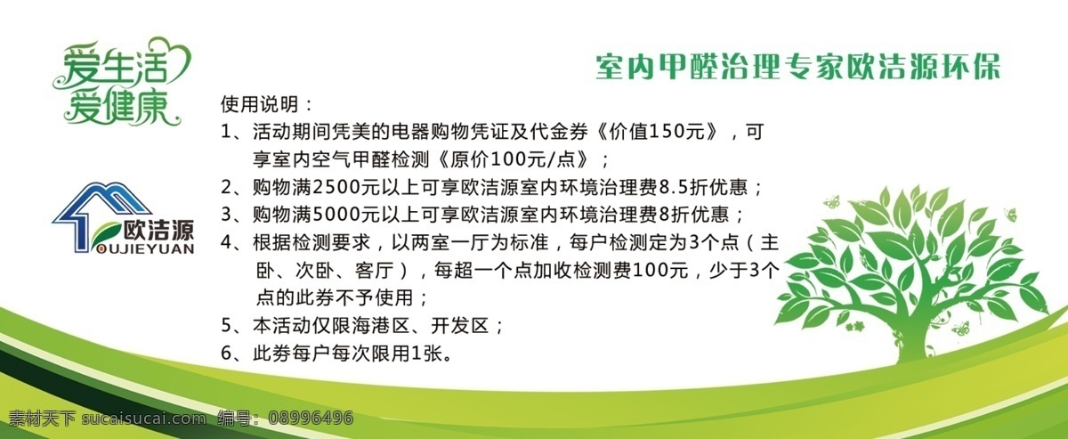 代金券 150元 绿色 环保 美的 欧洁源