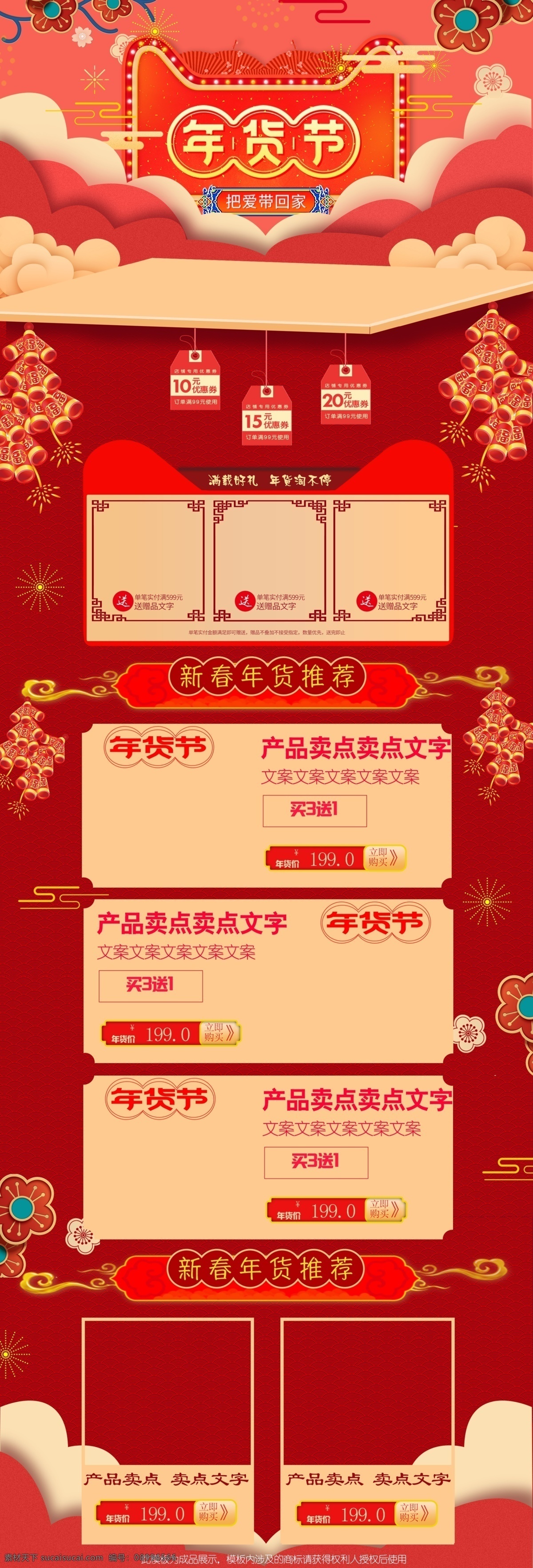 红色 喜庆 年货 盛宴 美 妆 洗 护 促销 首页 金色 灯笼 美妆洗护 数码电器 电商 活动 领券购物 淘宝 烟花
