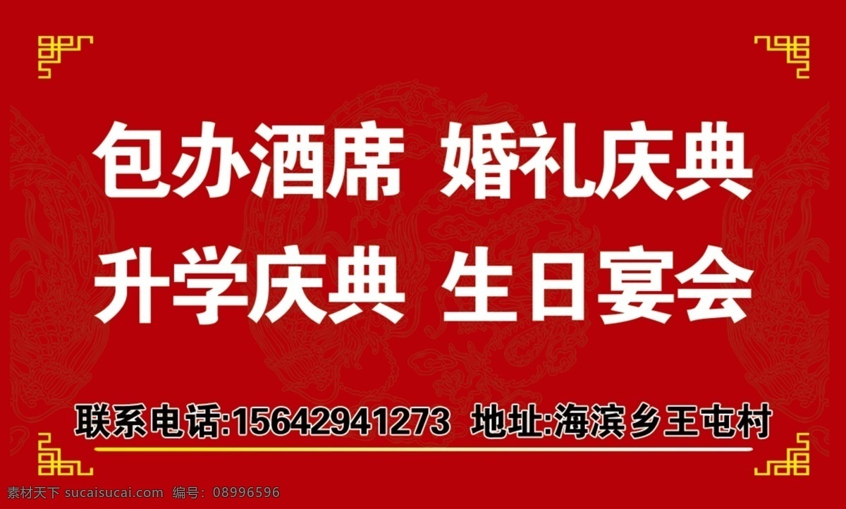 饭店名片 名片 包办酒席 生日宴会 酒席名片 分层
