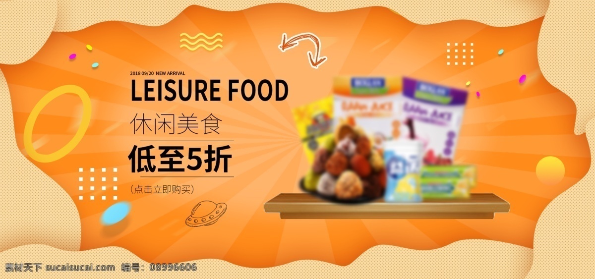 天猫 京东 零食 大礼包 banner 轮播海报 美食 美味零食 零食大礼包