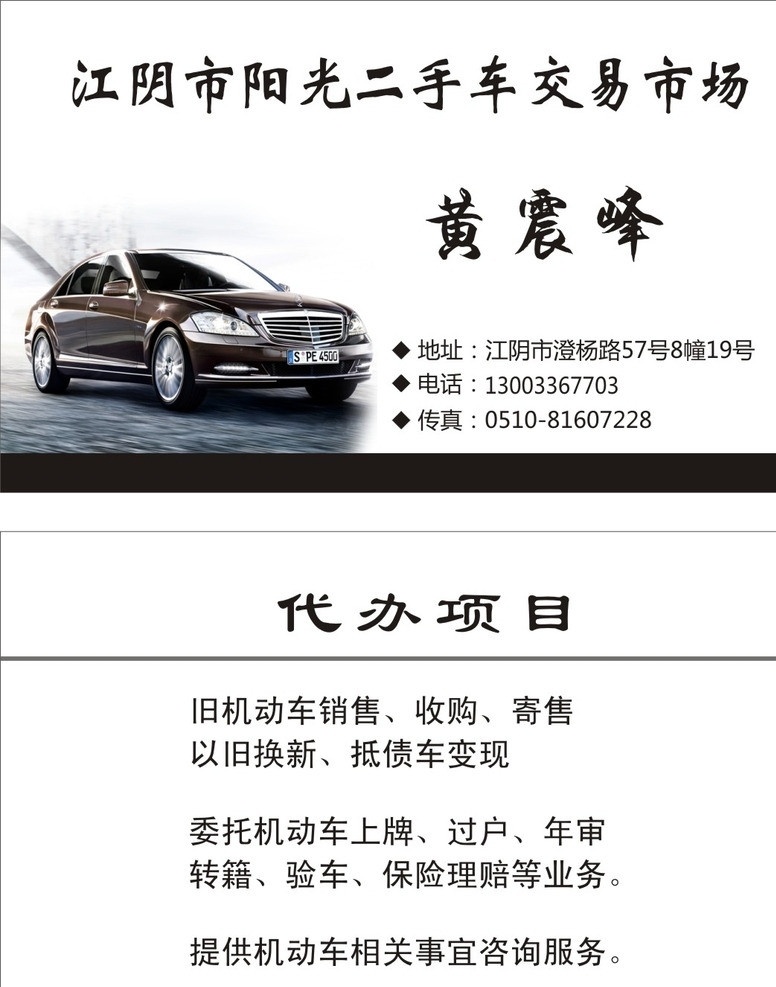 汽车名片 二手车名片 旧车名片 旧车交易市场 奔驰图片 奔驰名片 旧汽车名片 汽车 个性名片 名片卡片 矢量
