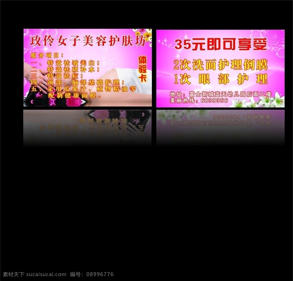 美容体验卡 美容 体验卡 护肤 美女 卡片 按摸 手 百合 名片卡片 矢量