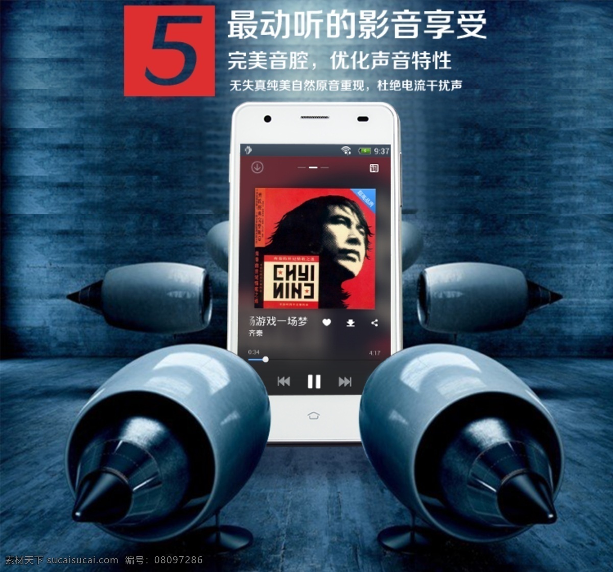 手机音乐 播放 界面 手机界面 音乐播放 psd源文件