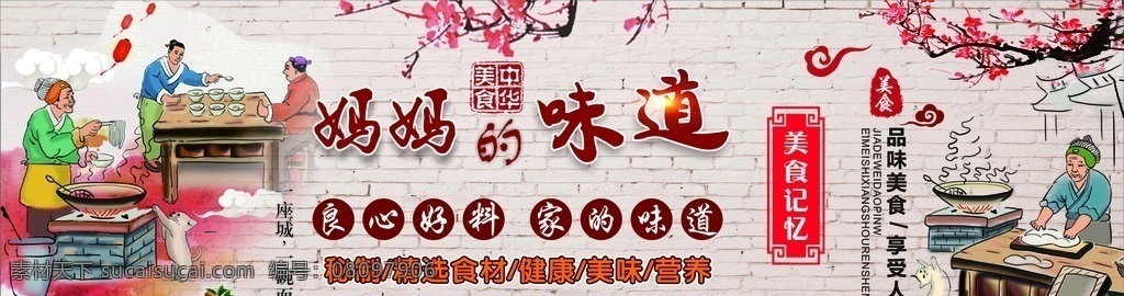 妈妈的味道 美食海报 美食展板 美食记忆 面背景