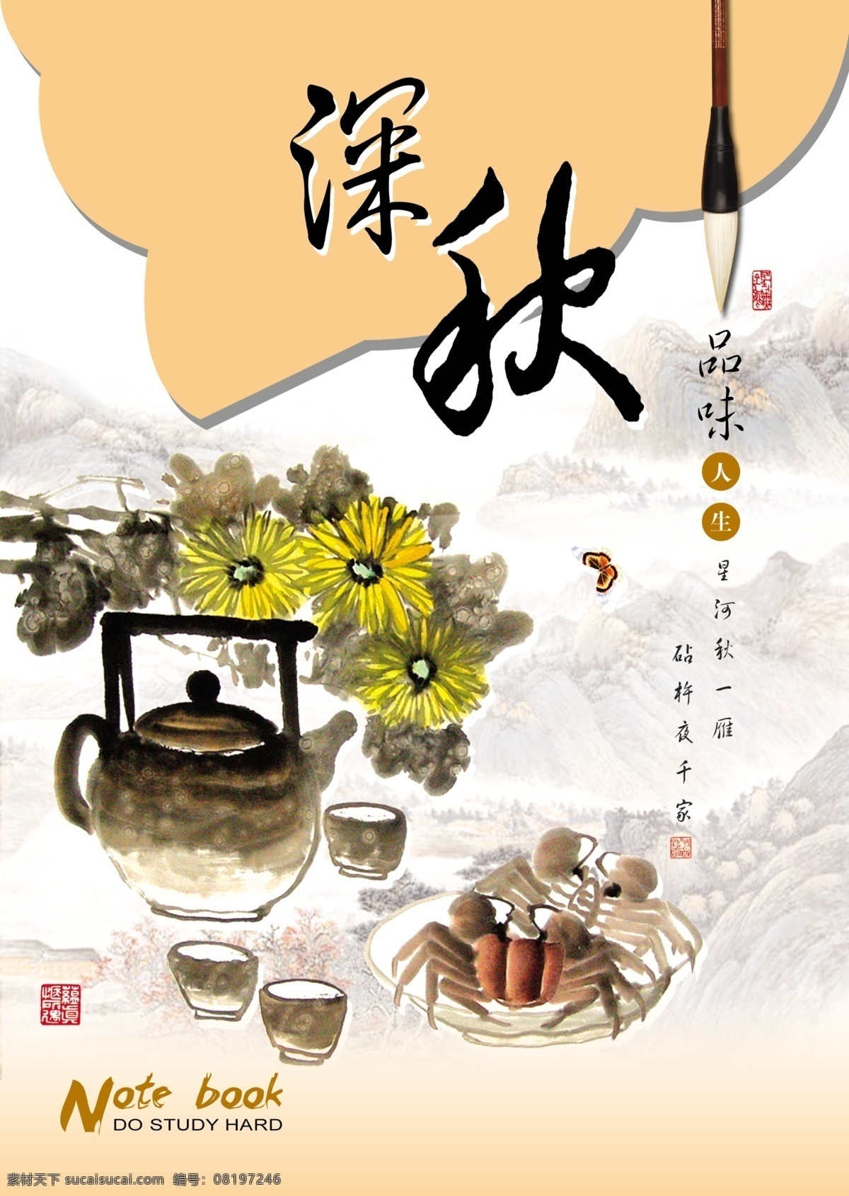 本本设计 笔记本 笔墨 初春 国画 寒冬 记事本 框框 四季 变更 本本 模板下载 字画本本设计 仲夏 深秋 小鸟 梅花 毛笔字 山水画 墨宝 品味人生 notebook 源文件 家居装饰素材 山水风景画