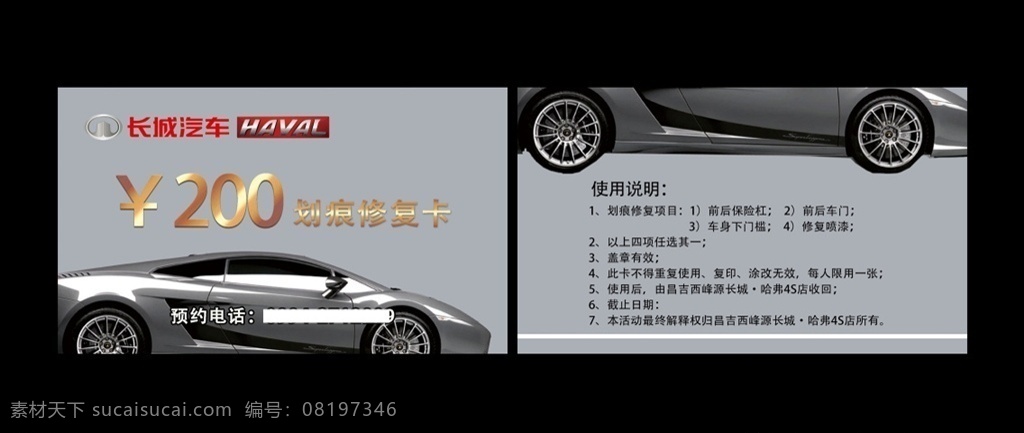 划痕修复卡 汽车卡片 售后名片 汽车 车 长城汽车 哈弗logo 代金券 名片卡片