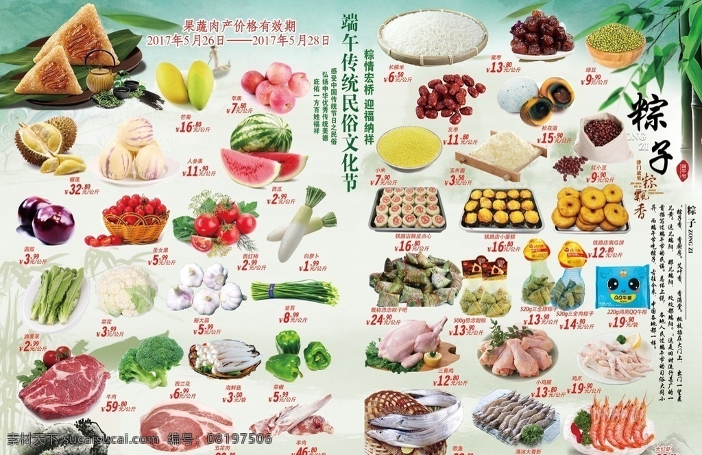 超市促销单 超市 促销单 dm单 果蔬 肉产 冷冻 低温食品 散杂粮 五谷 dm宣传单