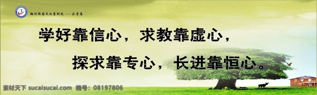 校园文化墙 校园文化 文化艺术 学生励志 学生思想 学生学习 励志格言 思想品德 操场文化 展板设计 操场标语 传统文化