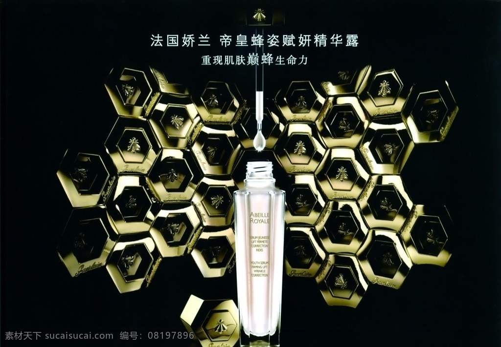 guerlain 娇兰 paris 法国娇兰 帝皇 蜂 姿 赋 妍 精华 露 abeille royale 招贴设计