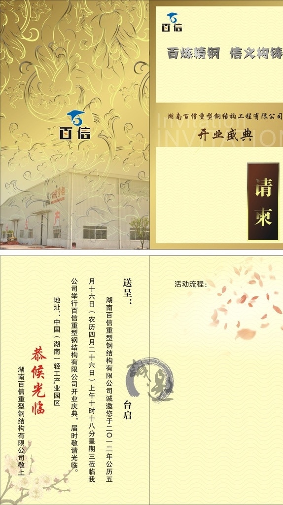 开业请柬 请帖 公司开业 请柬设计 邀请格式 请帖招贴 矢量