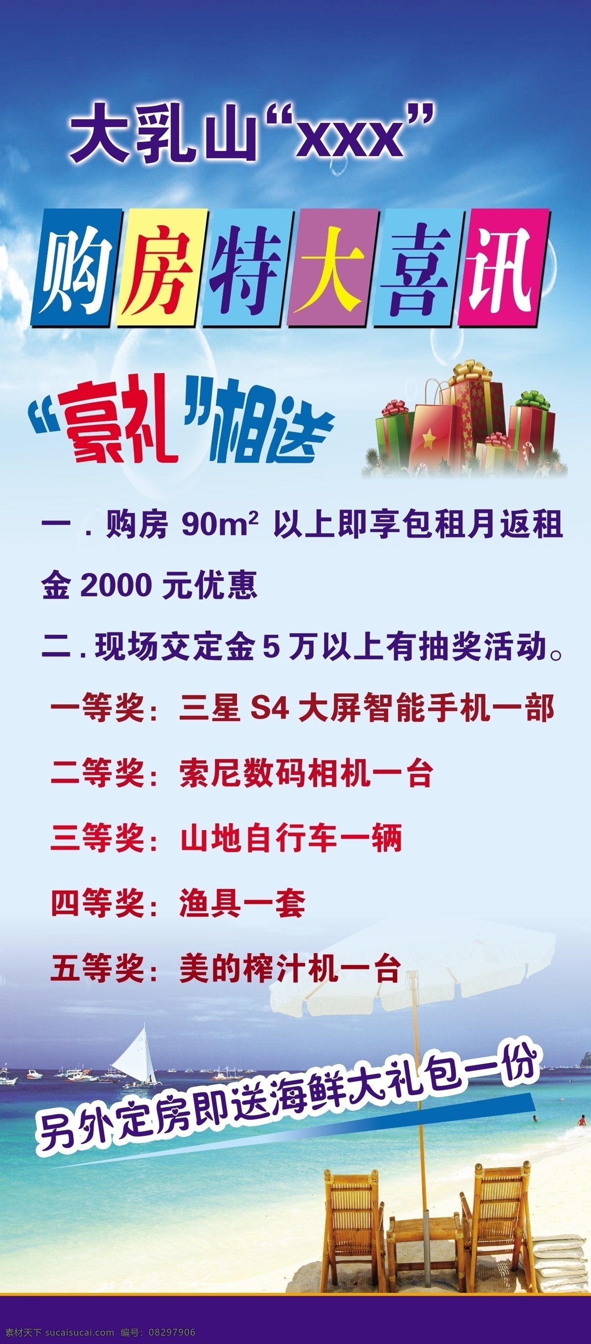 购房特大喜讯 豪礼相送 惊喜多多 蓝色