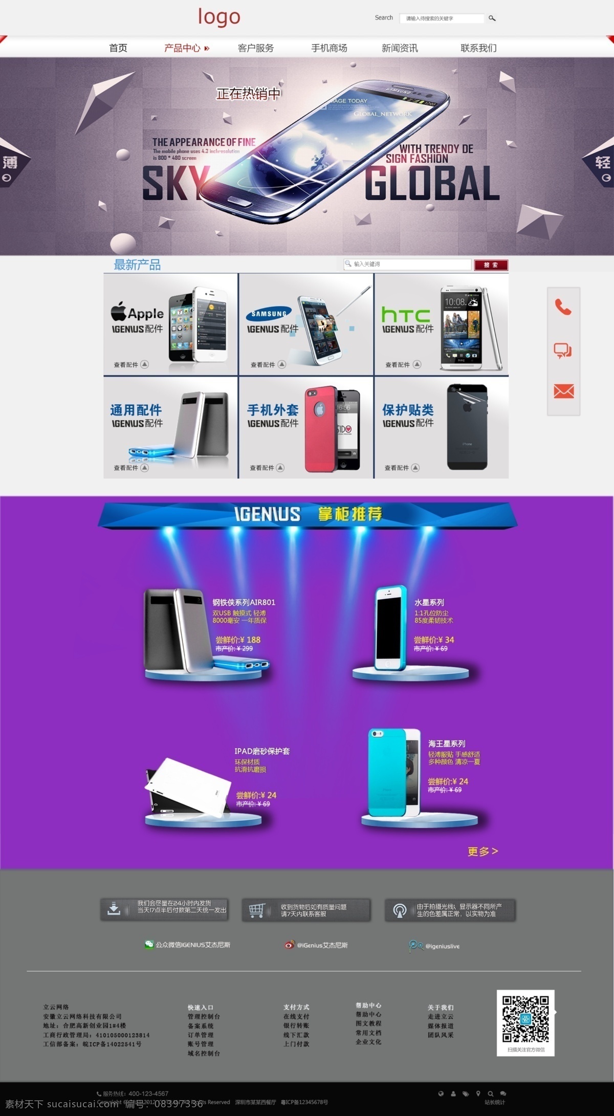 手机 产品中心 网页 模板
