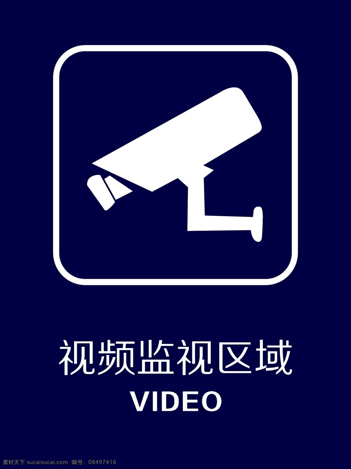 视频监控 监控标示牌 监控 联网 主题图标 手机图标 网页小图标 时尚简约图标 标识标志图标 线性图标 icon 标志图标 蓝色牌子 区域监控 监控区域