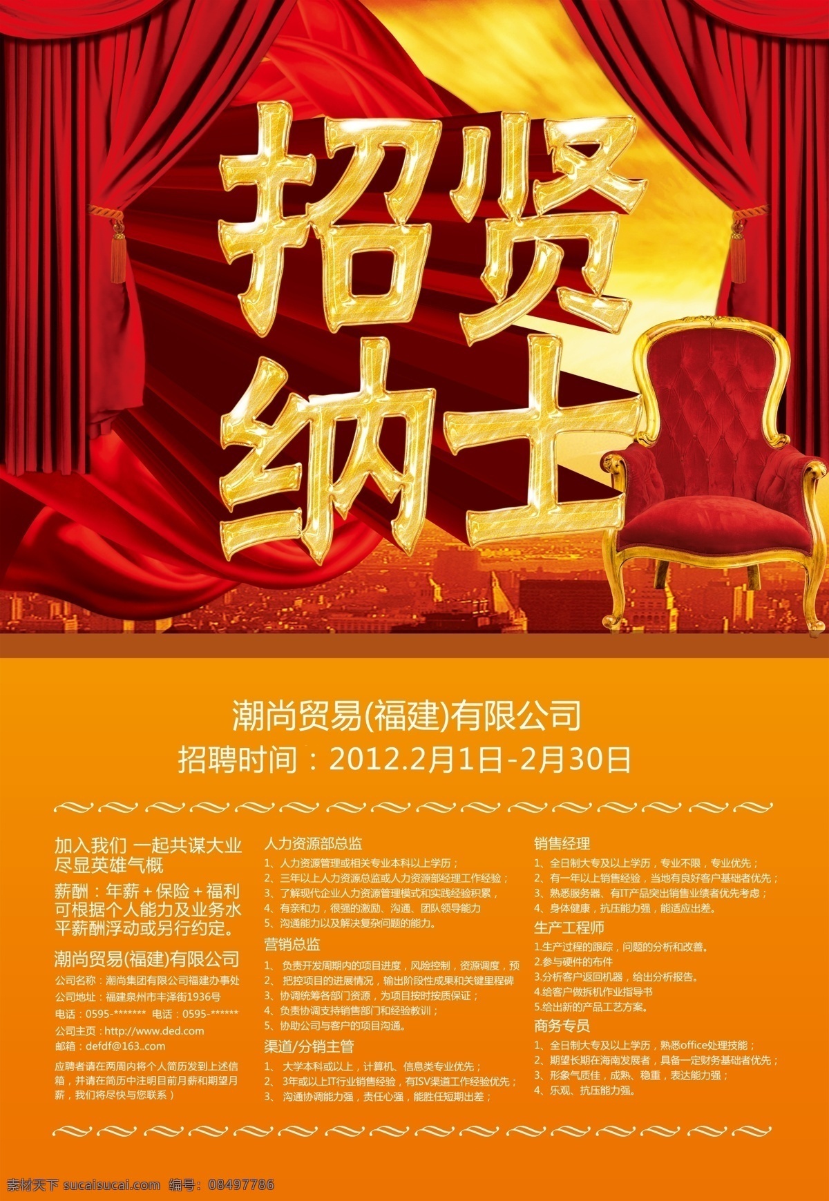 招贤纳士搜索 招聘 聘 诚聘 招贤纳士 超市招聘 报纸招聘 招聘宣传单 校园招聘 诚聘英才 招聘海报 招聘广告 诚聘精英 招聘展架 招兵买马 网络招聘 公司招聘 企业招聘 ktv招聘 夜场招聘 商场招聘 人才招聘 招聘会 招聘dm 服装招聘 虚位以待 高薪诚聘 百万年薪 招聘横幅 餐饮招聘 酒吧招聘 工厂招聘