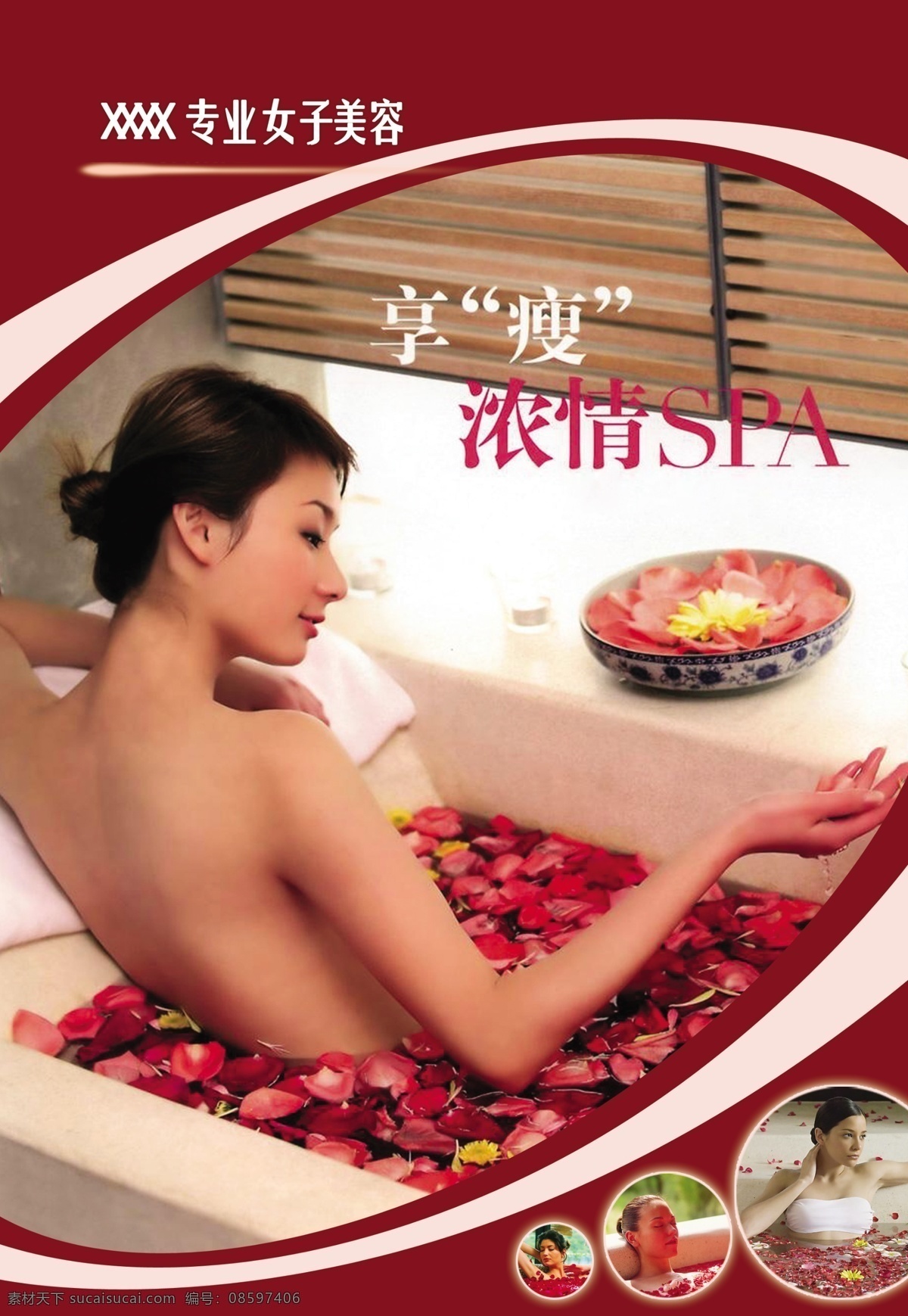 美容 花瓣浴 泡澡 美体 美容画 泡澡女性 护理 spa 享瘦 美容院 专业女子美容 花瓣 广告设计模板 源文件