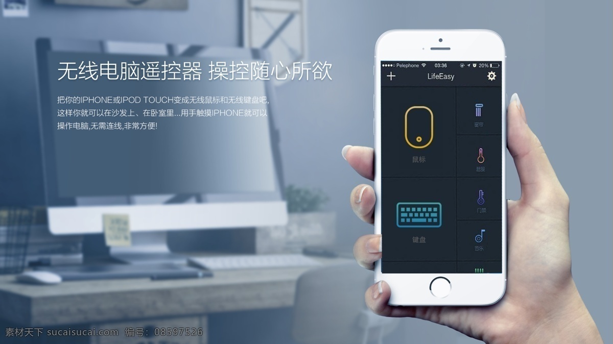 手持 手机 banner 分层 iphone 手拿 手 电话 无线 电脑 远程 操控