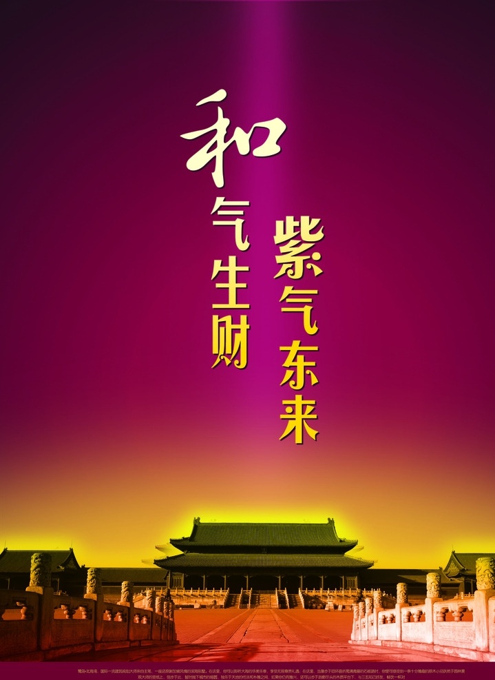 紫气东来 背景 建筑 海报 故宫 户外 设计密码