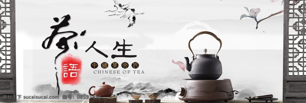 淘宝 天猫 电商 水墨 中国 风 茶叶 绿茶 海报 banner 中国风 茶壶 山 门 仙鹤 茶饮 红茶 模板 背景 大图