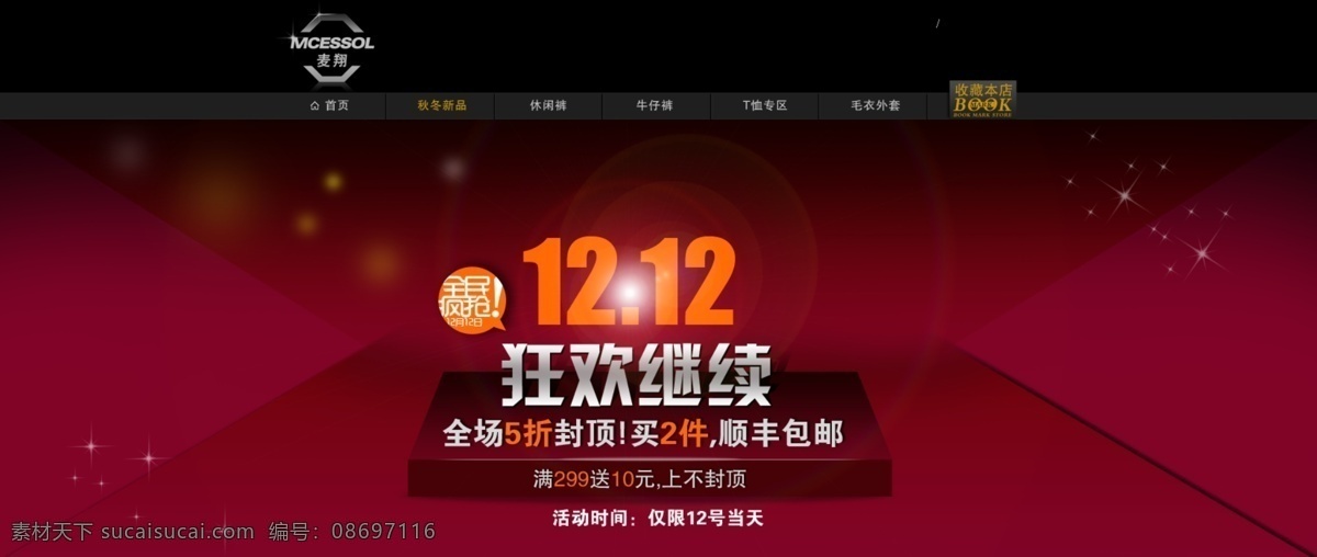 双 狂欢 活动 双十二 淘宝 淘宝活动 天猫 网页 网页设计 网页元素 元素 模板下载 双12狂欢 双十二节 淘宝素材