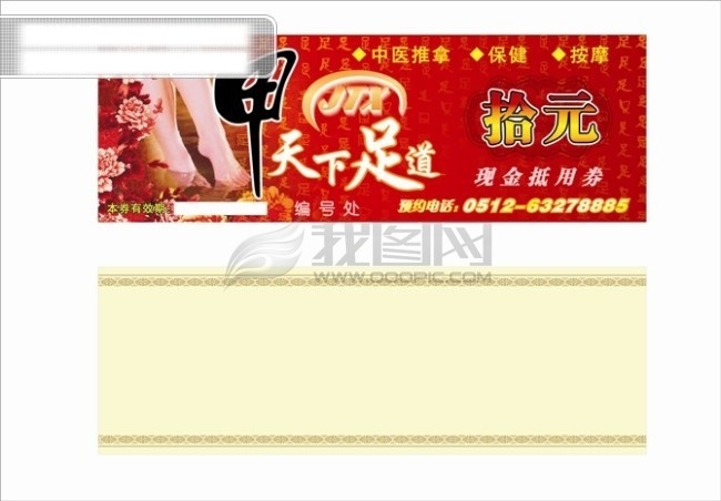 足浴 优惠券 背景 矢量花纹 足疗 名片卡 优惠券代金券