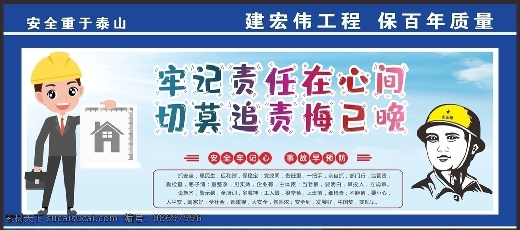 安全生产图片 安全生产 安全施工 施工安全警示 工地安全 工地安全展板 工地安全海报 施工安全 施工安全海报 施工安全展板 安全标语 安全生产展板 安全生产标语 安全生产海报 安全展板 工地施工安全 建筑工地安全 建筑安全 安全图 工地安全标语 施工安全标语 安全海报 安全挂图 安全挂画 工地安全宣传 木工班组检修