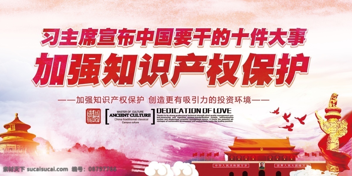 加强 知识产权 保护 展板 模板 广告 展板背景 免费 免费模板 背景 党政 党员 标语 政府 宣传栏 2017 党建党政 宣传背景 反腐 倡廉 人民的名义 创造新生活 中国梦 党建 论坛 党建宣传