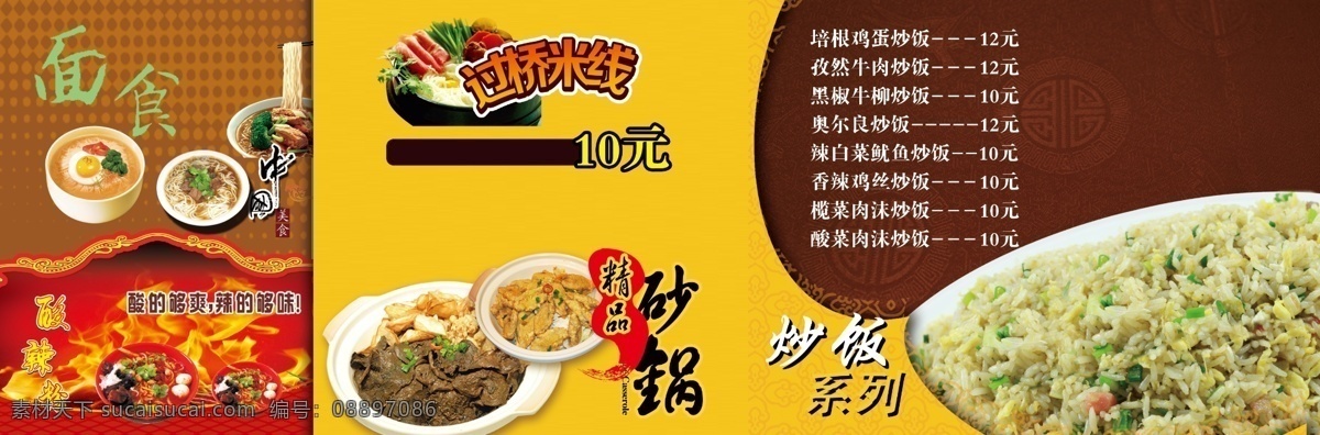 食堂免费下载 炒饭 灯箱片 广告 面食 砂锅 食堂 psd源文件