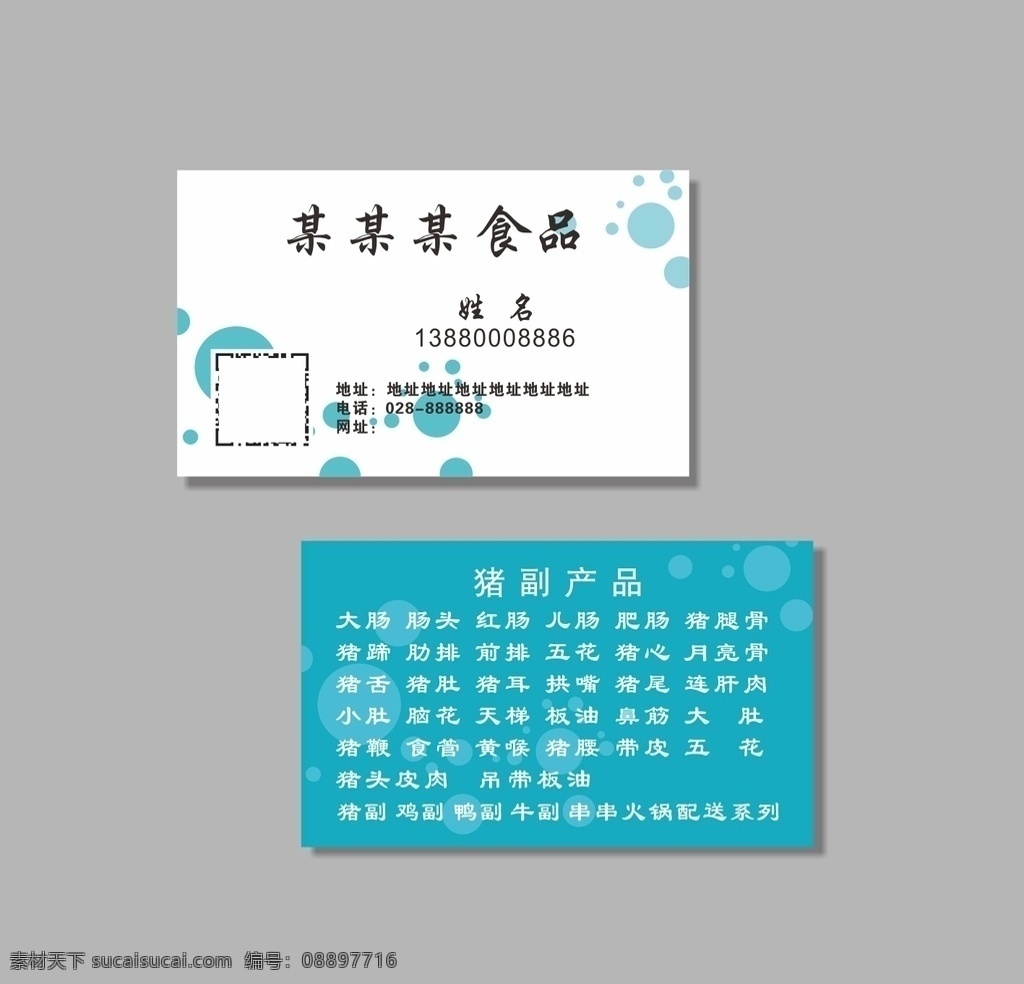 食品名片图片 电子名片 蓝色名片 蓝绿色 艺术名片 名片设计 商务名片 简洁名片 色块名片 现代简约名片 通用名片 公司名片 高档名片 蓝色 简约 高端 现代简约 设计师名片 企业名片 名片卡片 楼盘名片 房地产名片 服装名片 简约名片 名片