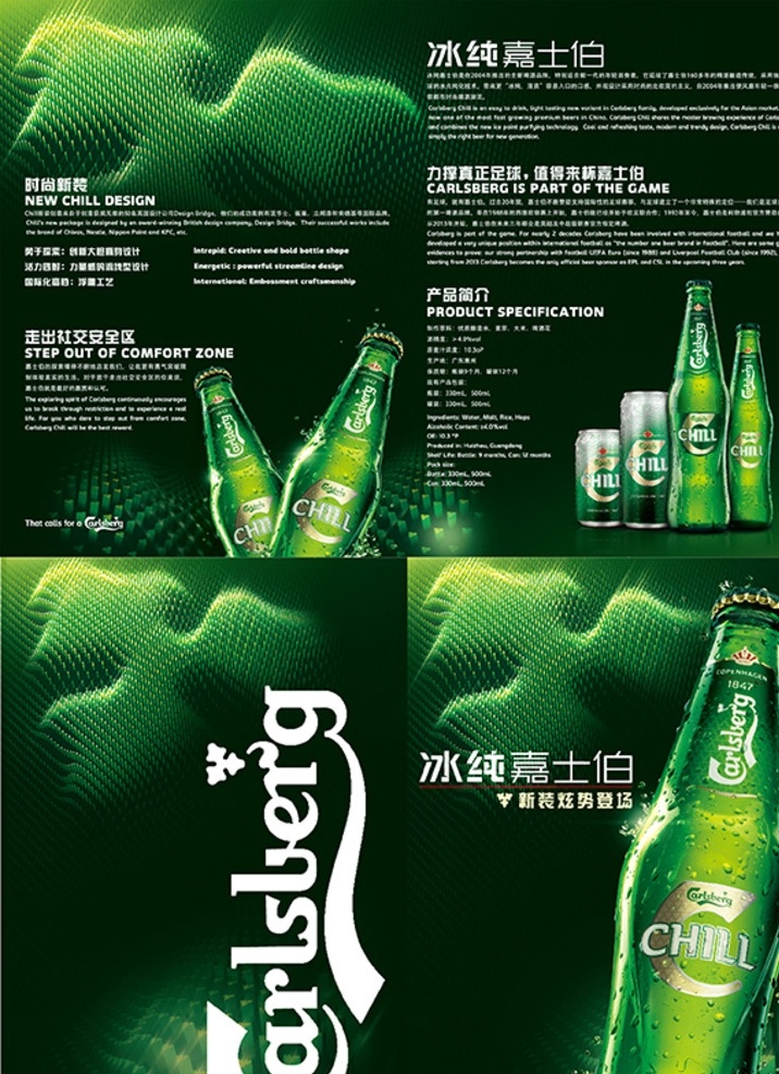 品牌手册 冰嘉 嘉士伯 啤酒 酒瓶 酒 画册设计