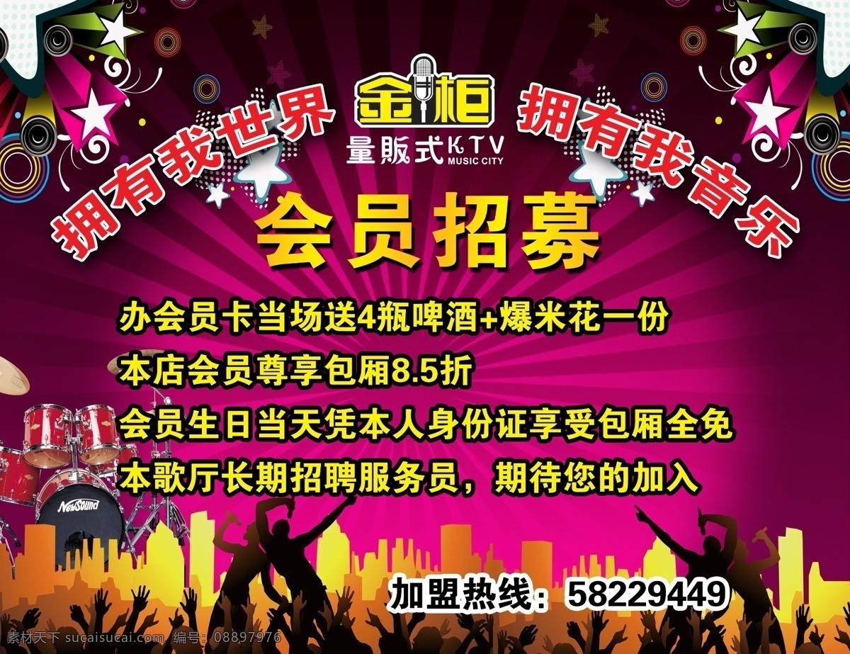 ktv招聘 模版下载 ktv 舞厅 舞蹈 酒吧 dj 唱歌 海报 宣传画 歌厅 招聘 招工 安全海报 源文件