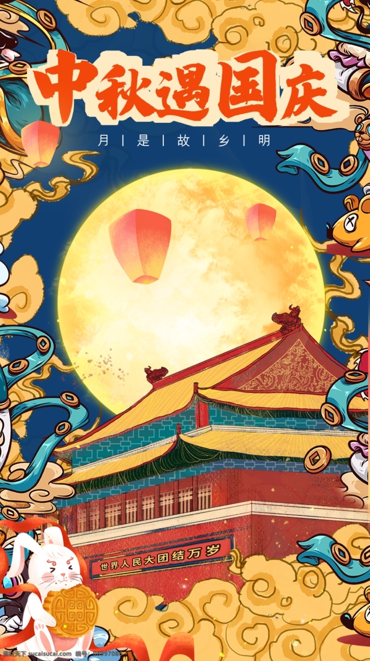 国 潮 风 中秋 国庆 ui 闪 屏 启动 页 国潮风 闪屏 启动页 vi设计