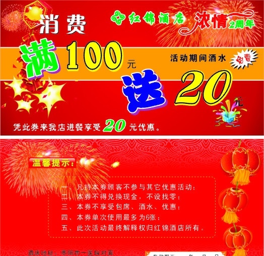 消费券 艺术字 礼花 灯笼 花边 花纹 平面设计 矢量