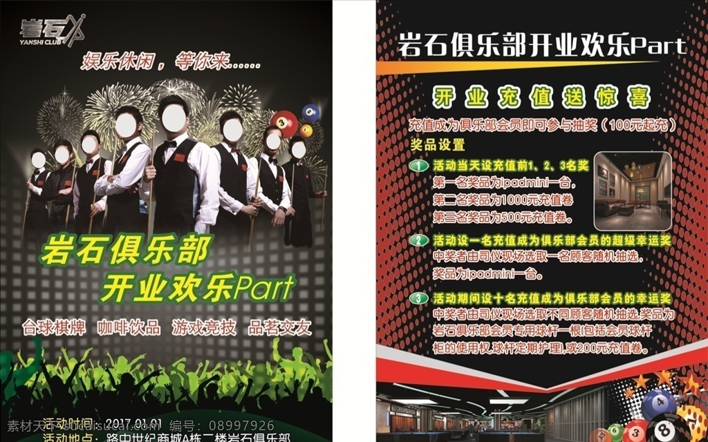 活动单页 活动 单页 台球 俱乐部 休闲 竞技 充值 惊喜 海报 平面设计