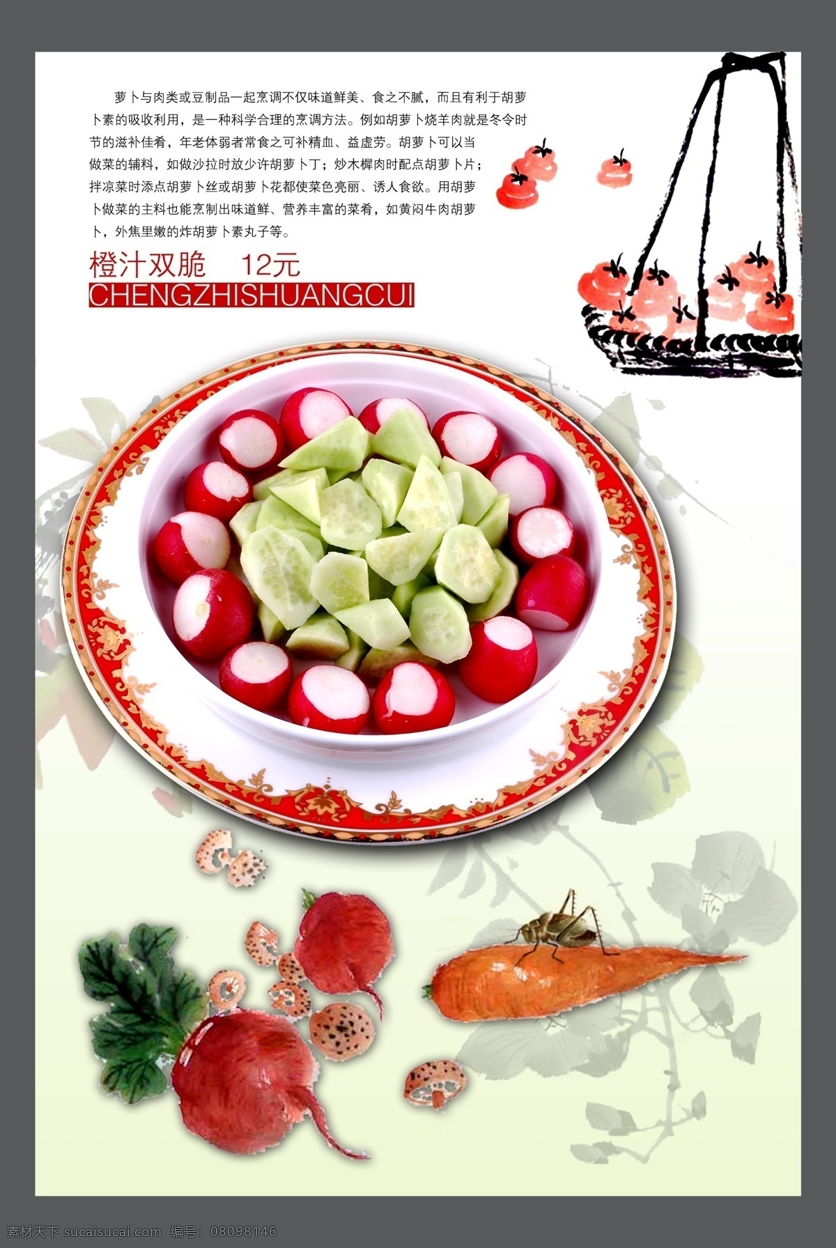 餐饮美食 广告 模板 菜品 果蔬 美食 水彩画 psd源文件 餐饮素材