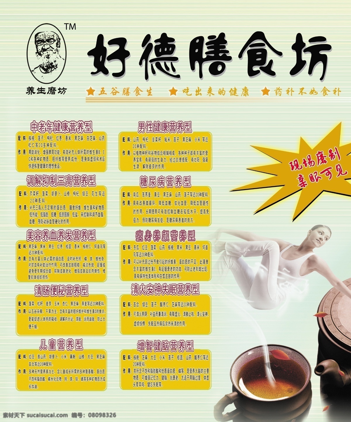 御 食 坊 分层 杯子 茶壶 美女 跳跃 源文件 模板下载 御食坊 好德御食坊 矢量图 日常生活
