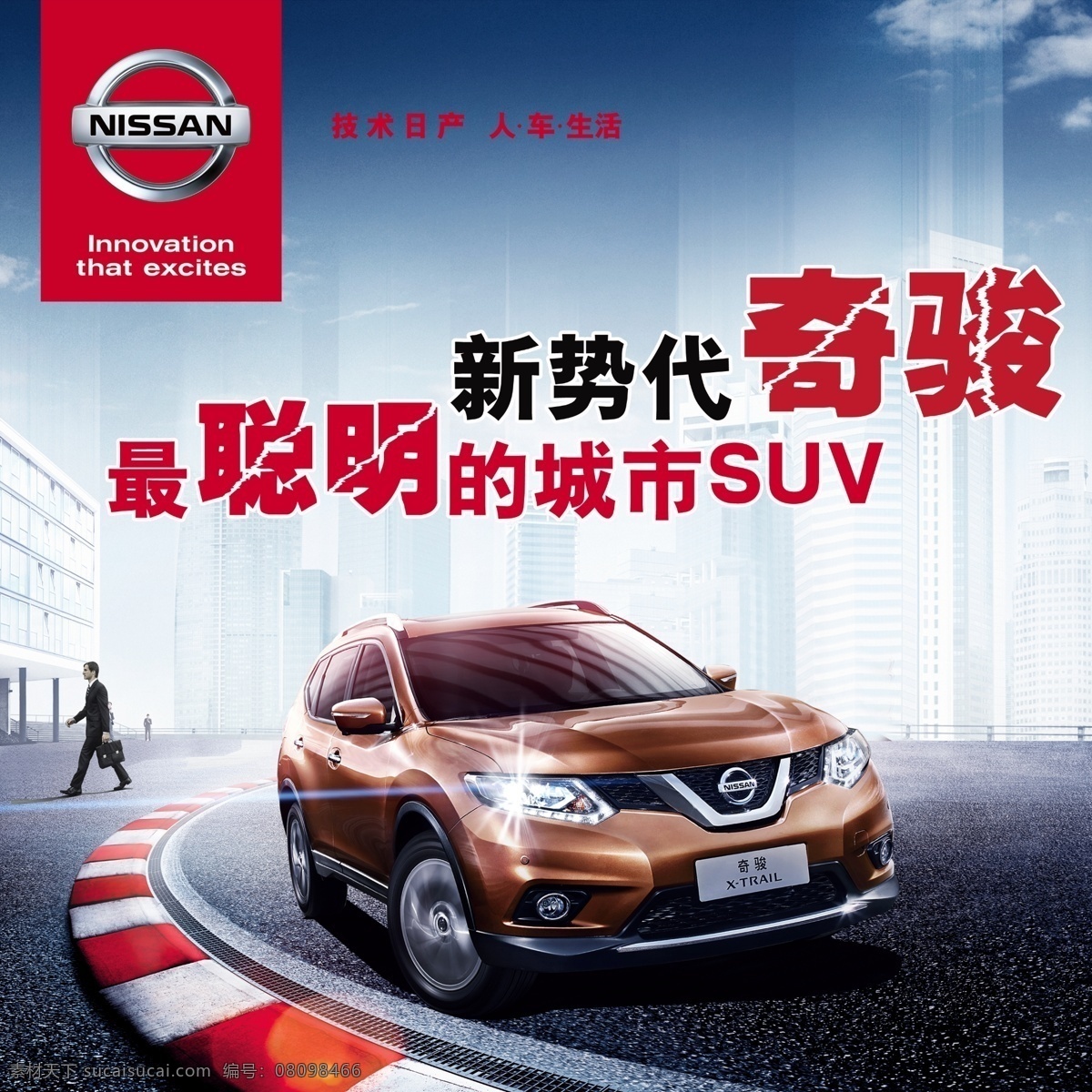 汽车 公路 奇骏汽车 灯火背景 psd源文件